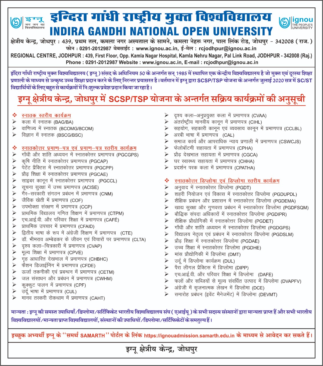 IGNOU RC Jodhpur News Events Latest SC ST Free Courses List For